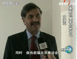 北京奥运圣火16号抵达巴基斯坦首都伊斯兰堡