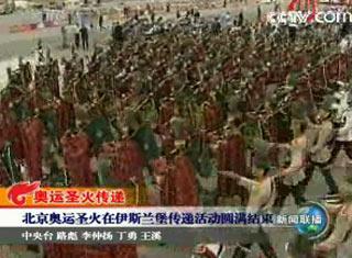 北京奥运圣火在伊斯兰堡传递活动圆满结束