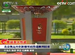 北京奥运火炬新德里站传递顺利结束