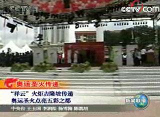 “祥云”火炬吉隆坡传递
