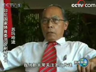 印尼国家体育委员会副秘书长苏玛哈迪接受采访