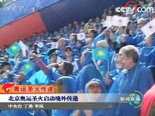 北京奥运圣火启动境外传递