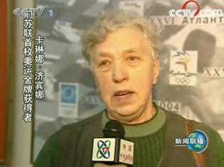 苏联首枚奥运金牌获得者 卡琳娜•济宾娜