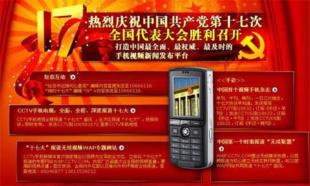 央视国际手机电视直播十七大