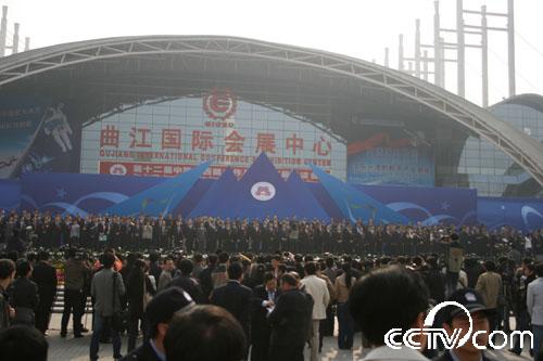 西洽会开幕式