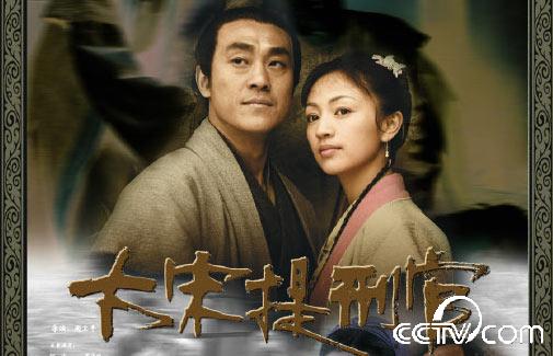 大宋提刑官