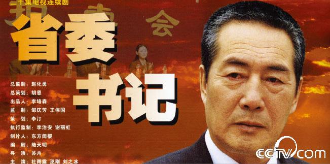 省委书记