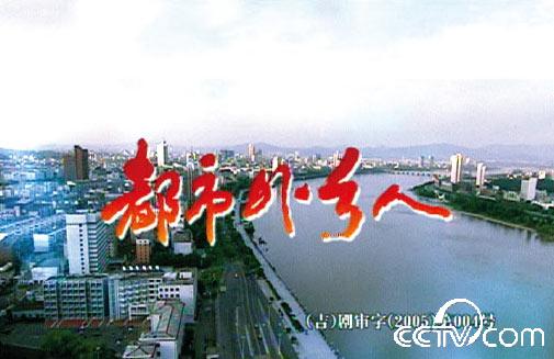 都市外乡人