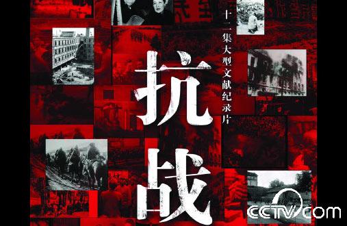 抗战