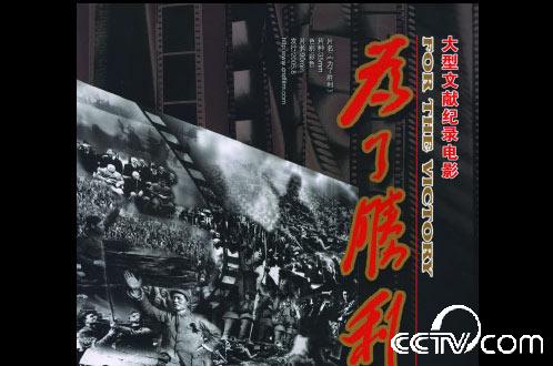 为了胜利