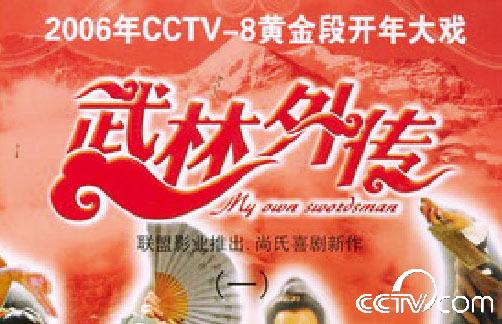 武林外传