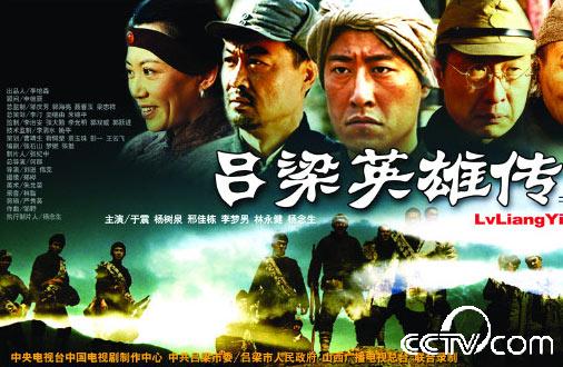 吕梁英雄传
