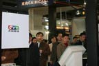 天柏集团展台