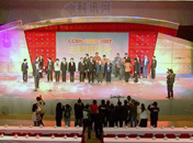 CCBN2007主题报告会开幕