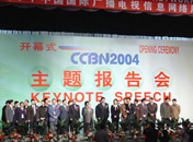 CCBN2004主题报告会开幕