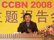 2008CCBN主题报告会图片回顾